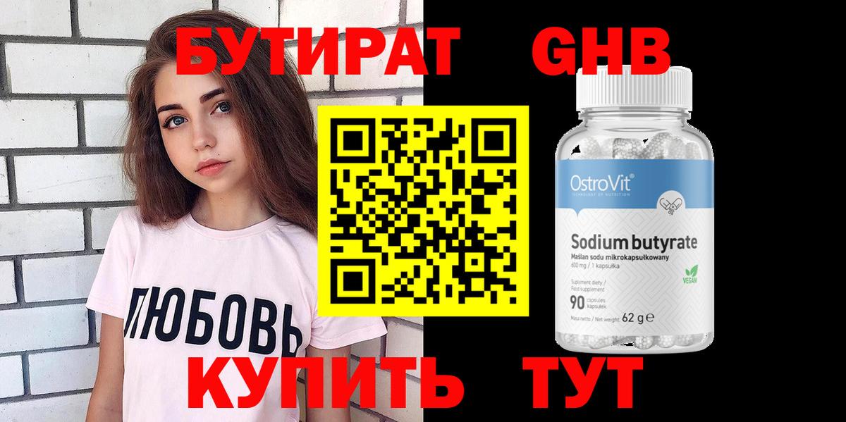 Бутират  Вход с VPN  Приморско-Ахтарск  БУТИРАТ 1.4BDO 