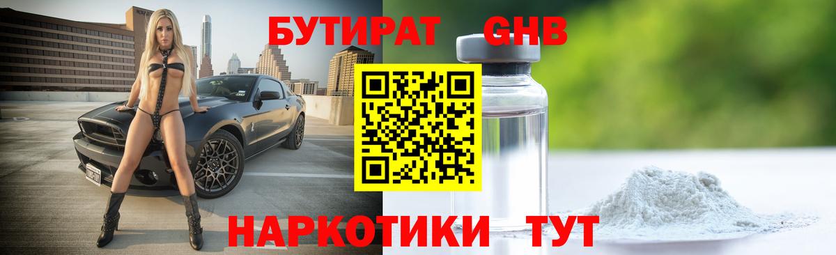 Бутират оксана Приморско-Ахтарск