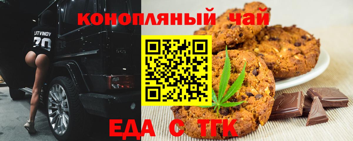 Печенье с ТГК марихуана  Вход с VPN  Приморско-Ахтарск 