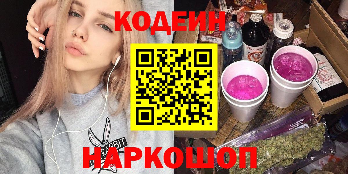 Кодеиновый сироп Lean Purple Drank Приморско-Ахтарск