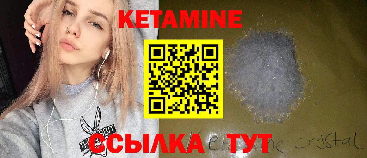 Кетамин VHQ Приморско-Ахтарск