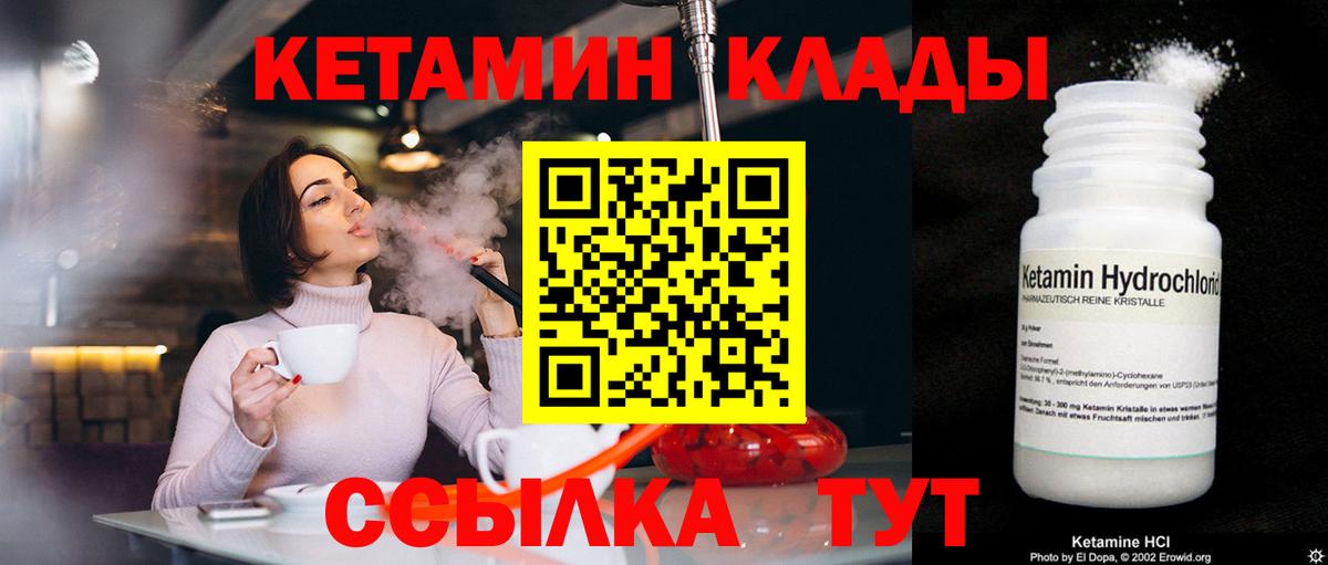 Кетамин VHQ  Вход с VPN  Приморско-Ахтарск 
