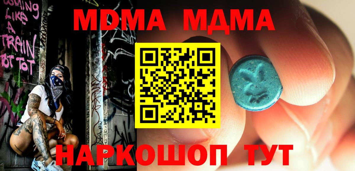 МДМА  MDMA crystal  Вход с VPN  Приморско-Ахтарск 