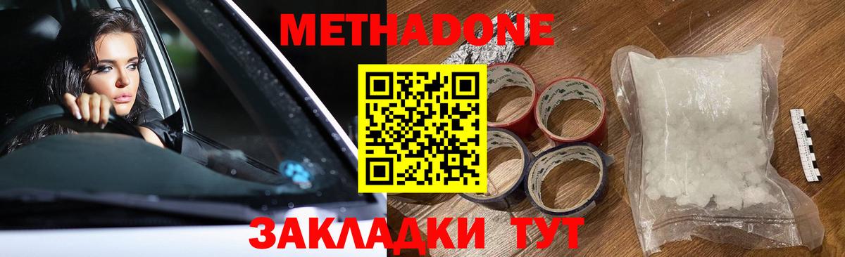 Метадон мёд  Метадон methadone  Вход с VPN  Приморско-Ахтарск 