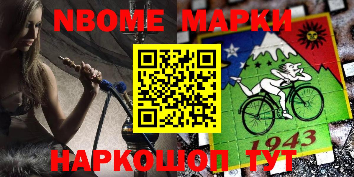 Марки NBOMe 1500мкг  Вход с VPN  Приморско-Ахтарск  Наркотические марки  Марки NBOMe 1500мкг 