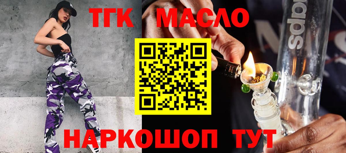 ТГК жижа  Дистиллят ТГК жижа  Приморско-Ахтарск  Вход с VPN 